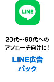 LINE广告包