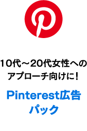 Pinterest广告包